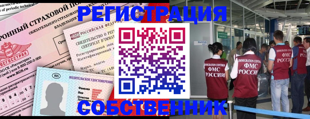 прописка регистрация в Санкт-Петербурге